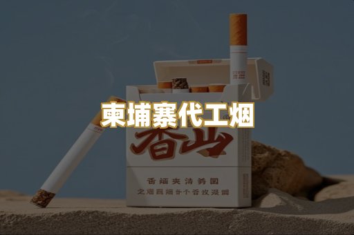 外烟爆珠系列